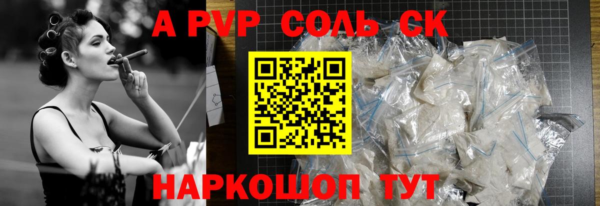 Alfa_PVP кристаллы Апрелевка