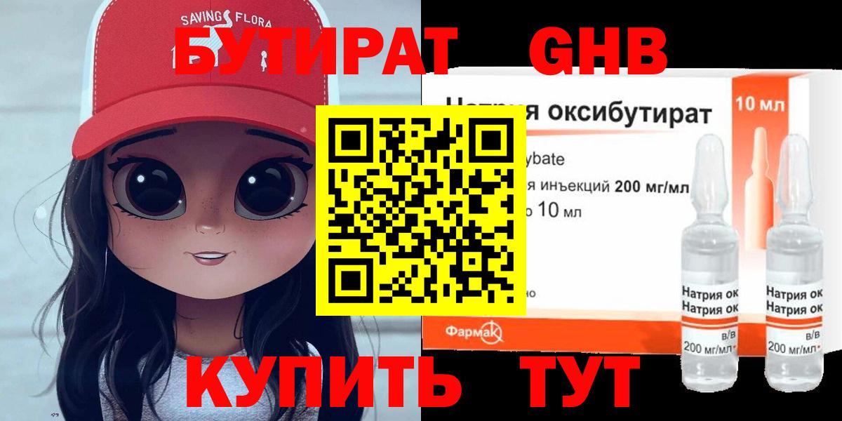 Бутират вода Апрелевка