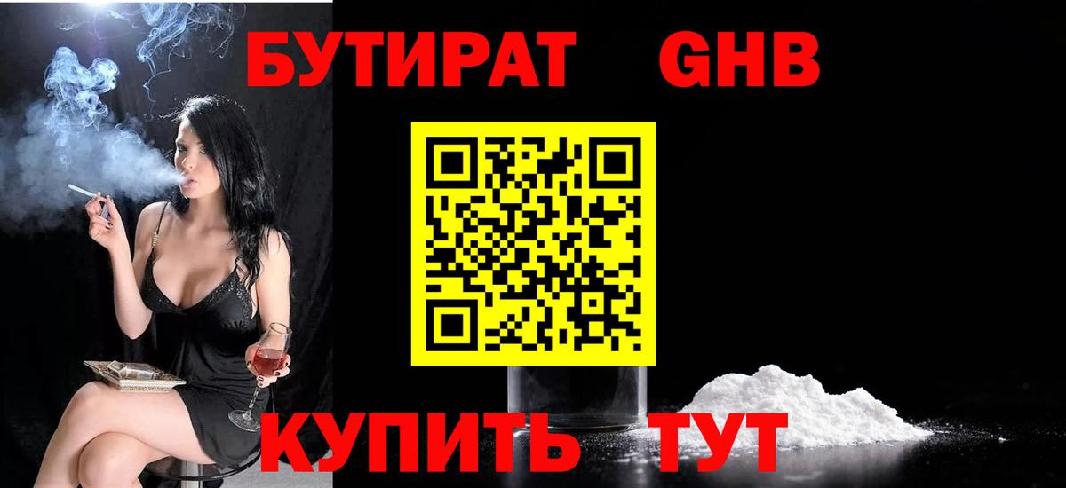 Бутират  Апрелевка  Бутират BDO 