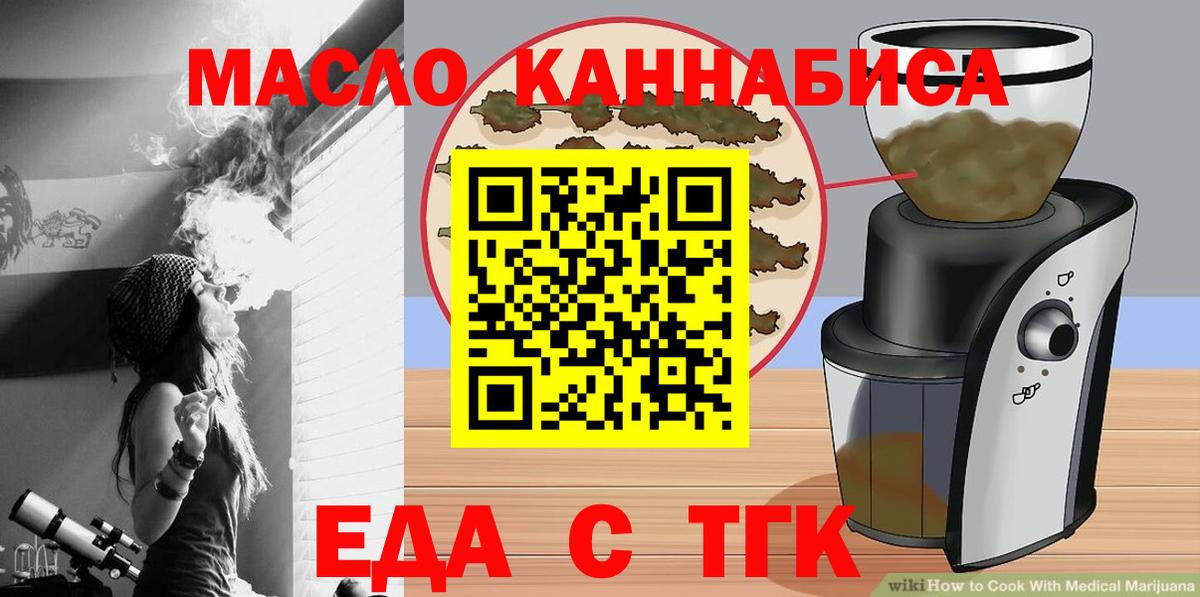 Еда ТГК марихуана Апрелевка