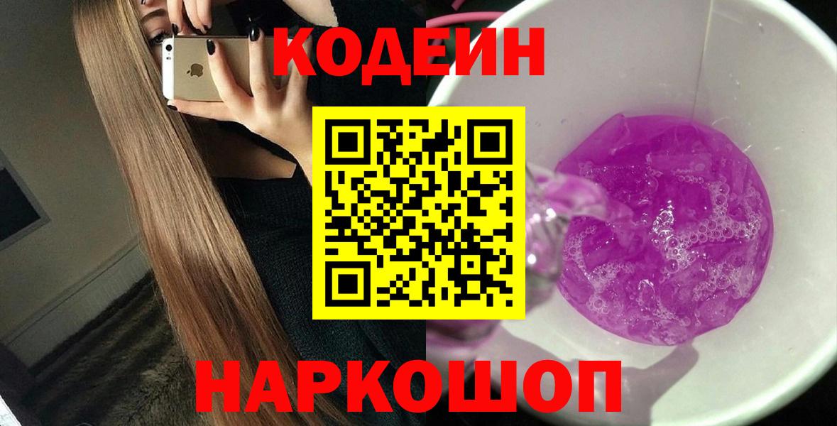 Кодеиновый сироп Lean Purple Drank  Апрелевка 