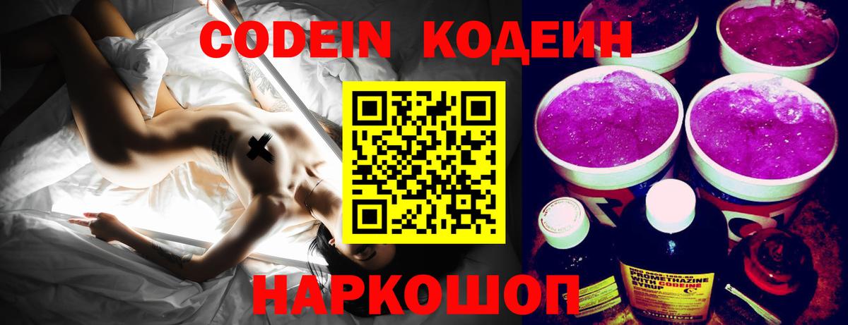 Апрелевка  Кодеиновый сироп Lean Purple Drank  Вход с VPN  Кодеиновый сироп Lean Purple Drank 