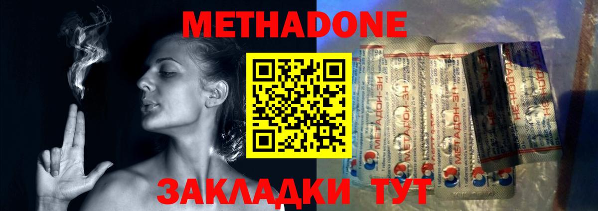 Метадон methadone  Вход с VPN  Метадон мёд  Апрелевка 
